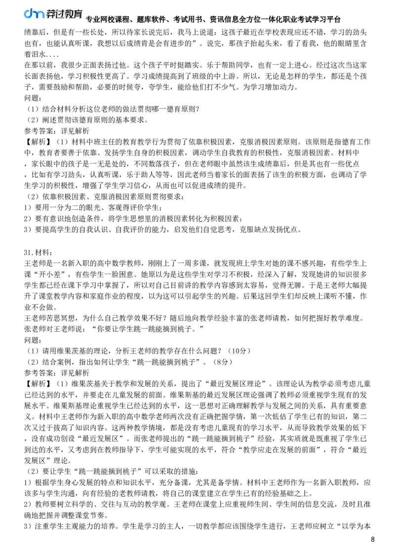 2022年上半年教师资格《中学教育知识与能力》试题（网友回忆版）_4-教培资料-26年最新资料-同步更新_初中高中教资_2025下中学教资笔试_05科一科二题库类_25中学教育知识与能力