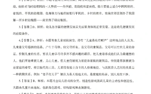 答案-幼儿-保教知识-模拟卷4_教资_36🔥26上：各机构教资笔试押题汇总（西米学府汇总）_26上教资：幼儿押题汇总(1)_3.幼儿园-模拟6套卷-J姜（完结）