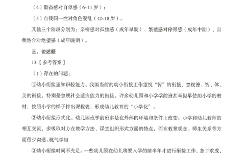 答案-幼儿-保教知识-模拟卷4_教资_36🔥26上：各机构教资笔试押题汇总（西米学府汇总）_26上教资：幼儿押题汇总(1)_3.幼儿园-模拟6套卷-J姜（完结）