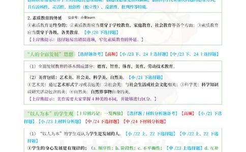 考前5页纸中小学综合素质_教资_初高中2026教资_25下教师资格证_2.考前五页纸_中学