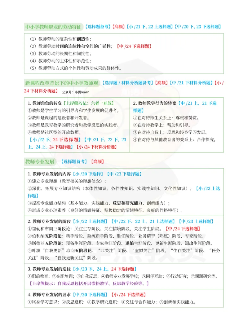 考前5页纸中小学综合素质_教资_初高中2026教资_25下教师资格证_2.考前五页纸_中学