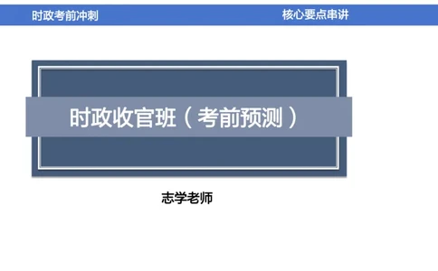 2024年1-5月时政收官班_2026考公资料_（11）小黑（离职去上岸村了）_公基时政政治理论小黑合集（2024+2025）_时政2024中公小黑时政_5、小黑盲盒福利（不定期更可能含广告）_讲义