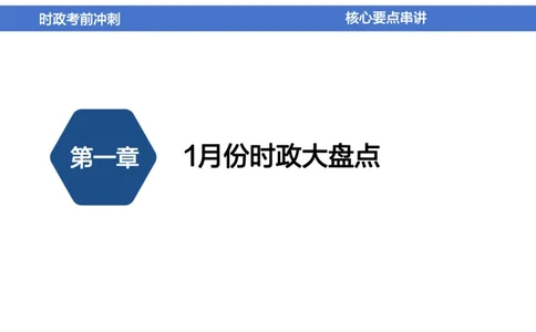 2024年1-5月时政收官班_2026考公资料_（11）小黑（离职去上岸村了）_公基时政政治理论小黑合集（2024+2025）_时政2024中公小黑时政_5、小黑盲盒福利（不定期更可能含广告）_讲义