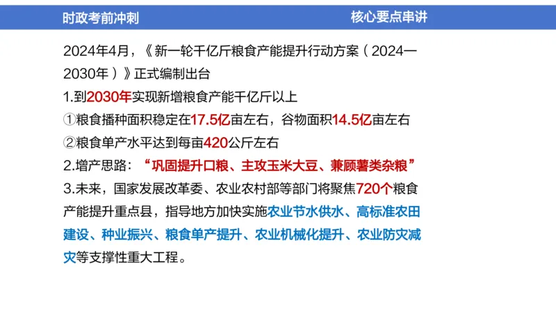 2024年1-5月时政收官班_2026考公资料_（11）小黑（离职去上岸村了）_公基时政政治理论小黑合集（2024+2025）_时政2024中公小黑时政_5、小黑盲盒福利（不定期更可能含广告）_讲义