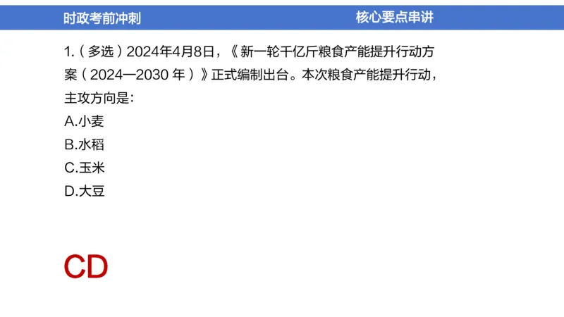 2024年1-5月时政收官班_2026考公资料_（11）小黑（离职去上岸村了）_公基时政政治理论小黑合集（2024+2025）_时政2024中公小黑时政_5、小黑盲盒福利（不定期更可能含广告）_讲义