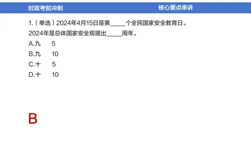2024年1-5月时政收官班_2026考公资料_（11）小黑（离职去上岸村了）_公基时政政治理论小黑合集（2024+2025）_时政2024中公小黑时政_5、小黑盲盒福利（不定期更可能含广告）_讲义