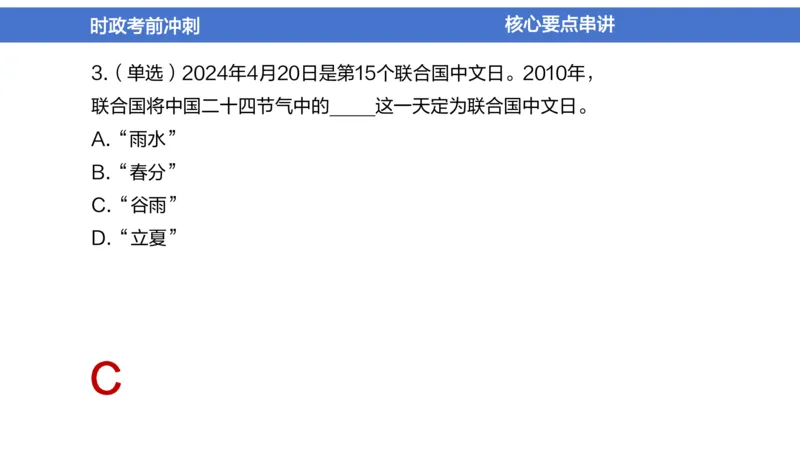 2024年1-5月时政收官班_2026考公资料_（11）小黑（离职去上岸村了）_公基时政政治理论小黑合集（2024+2025）_时政2024中公小黑时政_5、小黑盲盒福利（不定期更可能含广告）_讲义