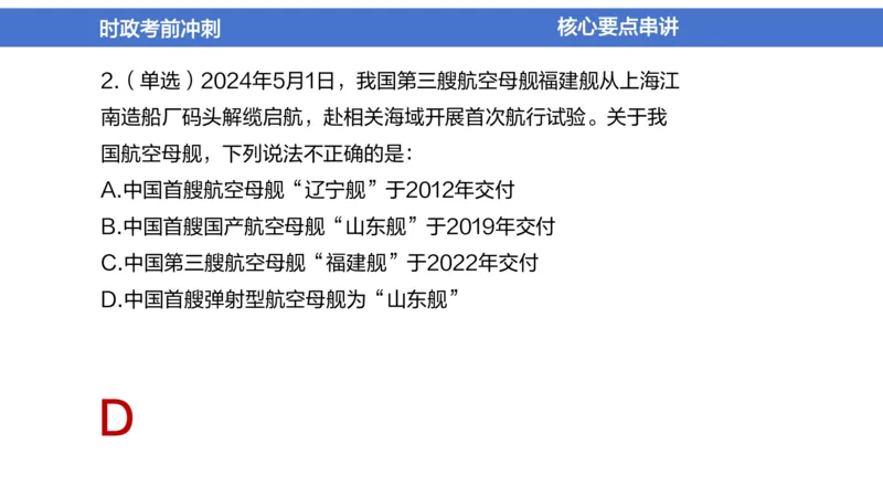 2024年1-5月时政收官班_2026考公资料_（11）小黑（离职去上岸村了）_公基时政政治理论小黑合集（2024+2025）_时政2024中公小黑时政_5、小黑盲盒福利（不定期更可能含广告）_讲义