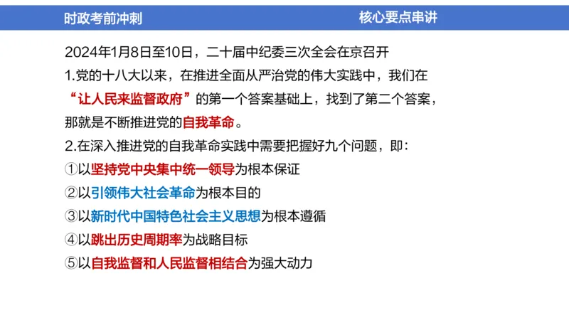 2024年1-5月时政收官班_2026考公资料_（11）小黑（离职去上岸村了）_公基时政政治理论小黑合集（2024+2025）_时政2024中公小黑时政_5、小黑盲盒福利（不定期更可能含广告）_讲义