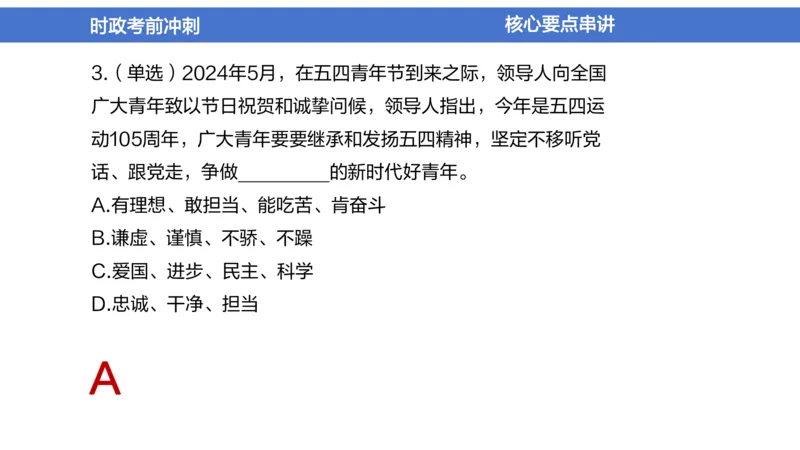 2024年1-5月时政收官班_2026考公资料_（11）小黑（离职去上岸村了）_公基时政政治理论小黑合集（2024+2025）_时政2024中公小黑时政_5、小黑盲盒福利（不定期更可能含广告）_讲义