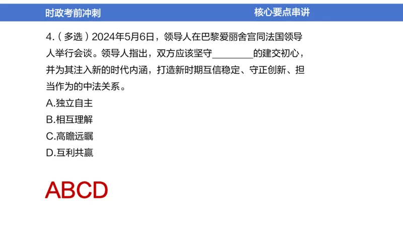 2024年1-5月时政收官班_2026考公资料_（11）小黑（离职去上岸村了）_公基时政政治理论小黑合集（2024+2025）_时政2024中公小黑时政_5、小黑盲盒福利（不定期更可能含广告）_讲义