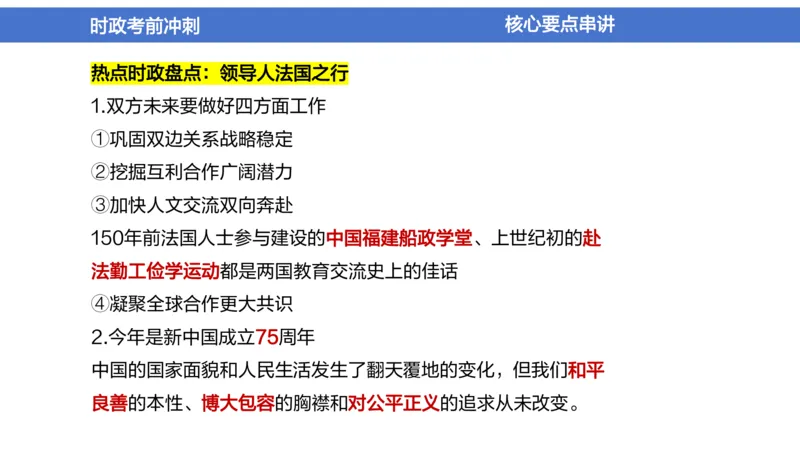 2024年1-5月时政收官班_2026考公资料_（11）小黑（离职去上岸村了）_公基时政政治理论小黑合集（2024+2025）_时政2024中公小黑时政_5、小黑盲盒福利（不定期更可能含广告）_讲义