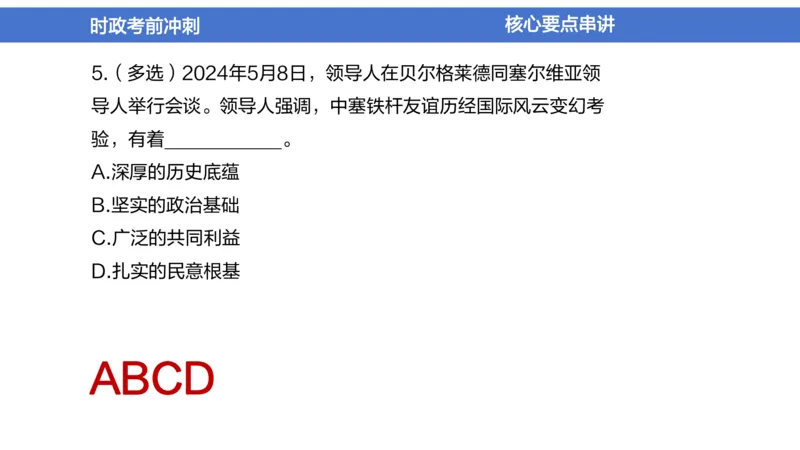 2024年1-5月时政收官班_2026考公资料_（11）小黑（离职去上岸村了）_公基时政政治理论小黑合集（2024+2025）_时政2024中公小黑时政_5、小黑盲盒福利（不定期更可能含广告）_讲义