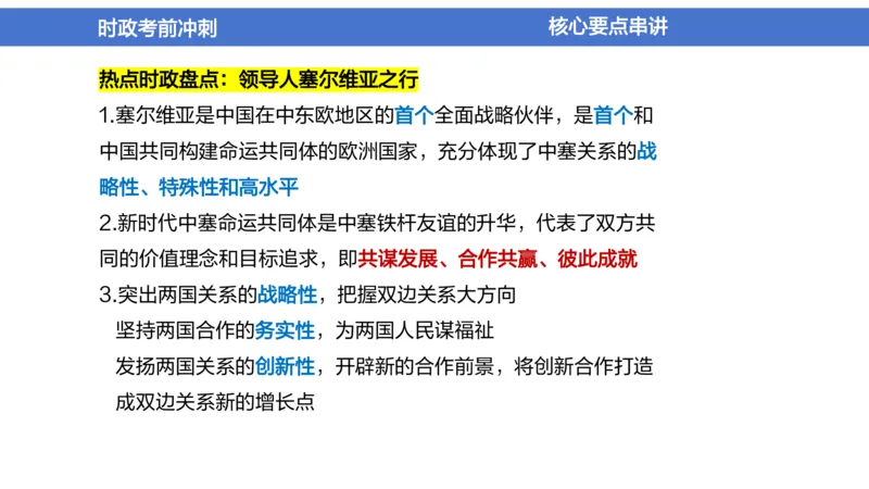 2024年1-5月时政收官班_2026考公资料_（11）小黑（离职去上岸村了）_公基时政政治理论小黑合集（2024+2025）_时政2024中公小黑时政_5、小黑盲盒福利（不定期更可能含广告）_讲义