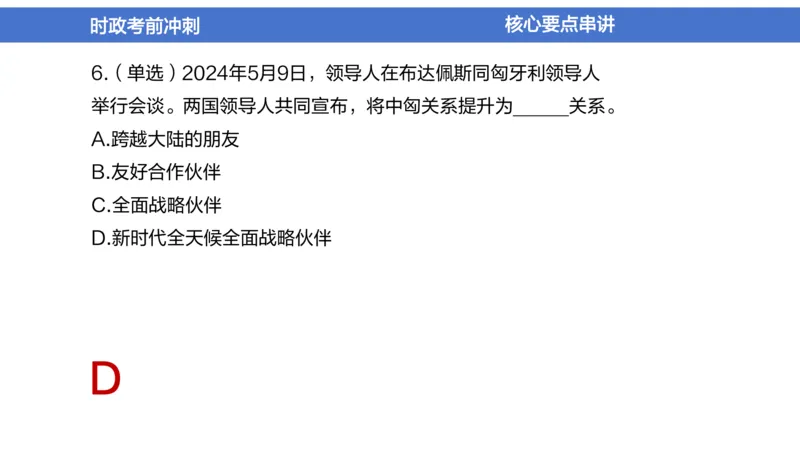 2024年1-5月时政收官班_2026考公资料_（11）小黑（离职去上岸村了）_公基时政政治理论小黑合集（2024+2025）_时政2024中公小黑时政_5、小黑盲盒福利（不定期更可能含广告）_讲义
