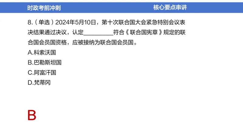 2024年1-5月时政收官班_2026考公资料_（11）小黑（离职去上岸村了）_公基时政政治理论小黑合集（2024+2025）_时政2024中公小黑时政_5、小黑盲盒福利（不定期更可能含广告）_讲义