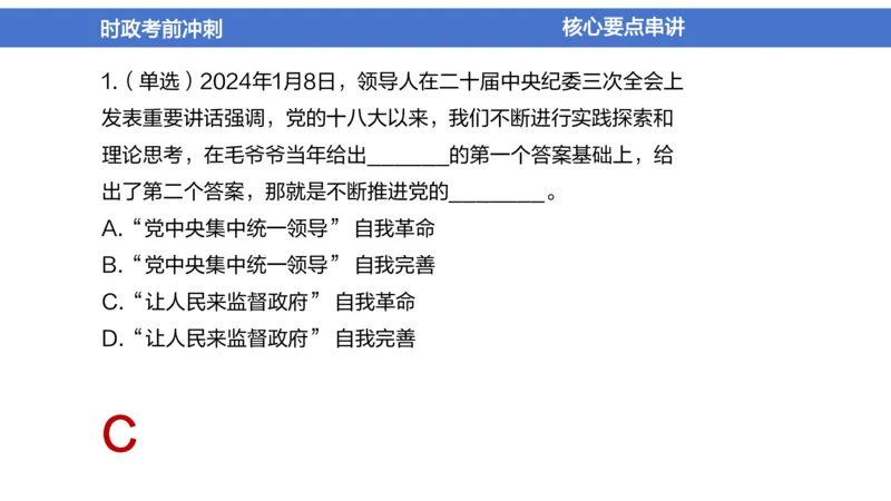 2024年1-5月时政收官班_2026考公资料_（11）小黑（离职去上岸村了）_公基时政政治理论小黑合集（2024+2025）_时政2024中公小黑时政_5、小黑盲盒福利（不定期更可能含广告）_讲义