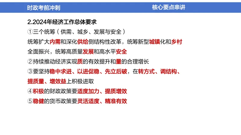 2024年1-5月时政收官班_2026考公资料_（11）小黑（离职去上岸村了）_公基时政政治理论小黑合集（2024+2025）_时政2024中公小黑时政_5、小黑盲盒福利（不定期更可能含广告）_讲义