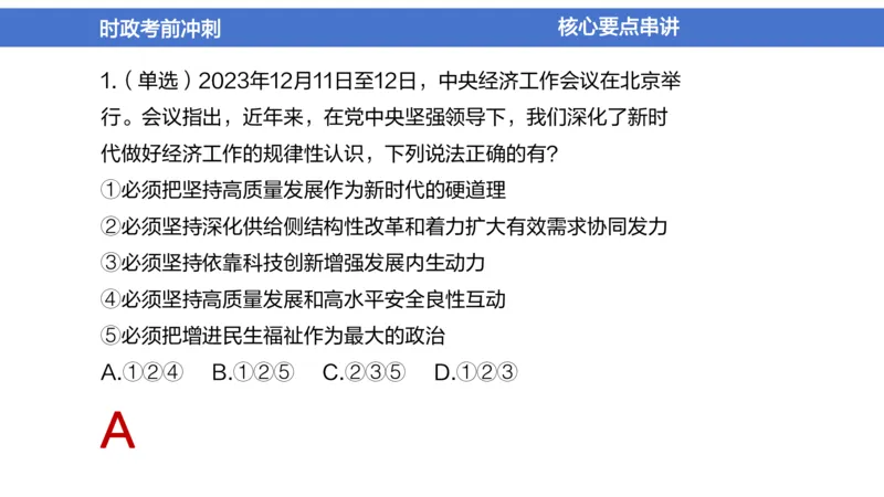 2024年1-5月时政收官班_2026考公资料_（11）小黑（离职去上岸村了）_公基时政政治理论小黑合集（2024+2025）_时政2024中公小黑时政_5、小黑盲盒福利（不定期更可能含广告）_讲义