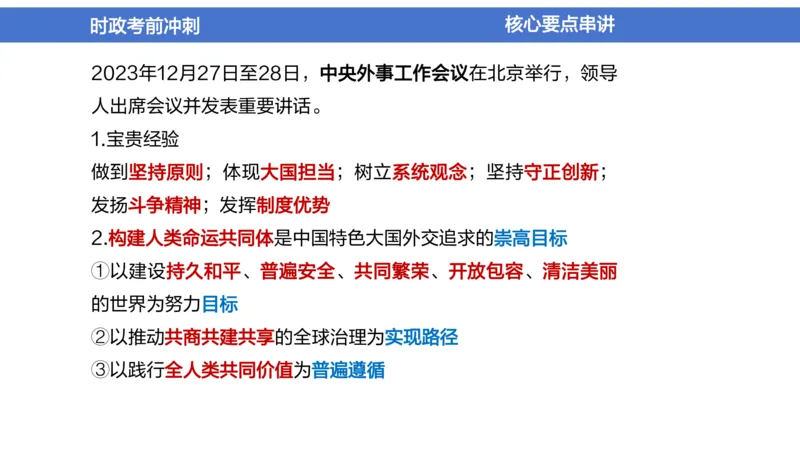 2024年1-5月时政收官班_2026考公资料_（11）小黑（离职去上岸村了）_公基时政政治理论小黑合集（2024+2025）_时政2024中公小黑时政_5、小黑盲盒福利（不定期更可能含广告）_讲义