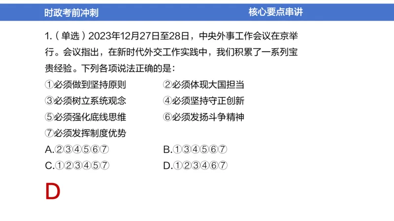 2024年1-5月时政收官班_2026考公资料_（11）小黑（离职去上岸村了）_公基时政政治理论小黑合集（2024+2025）_时政2024中公小黑时政_5、小黑盲盒福利（不定期更可能含广告）_讲义
