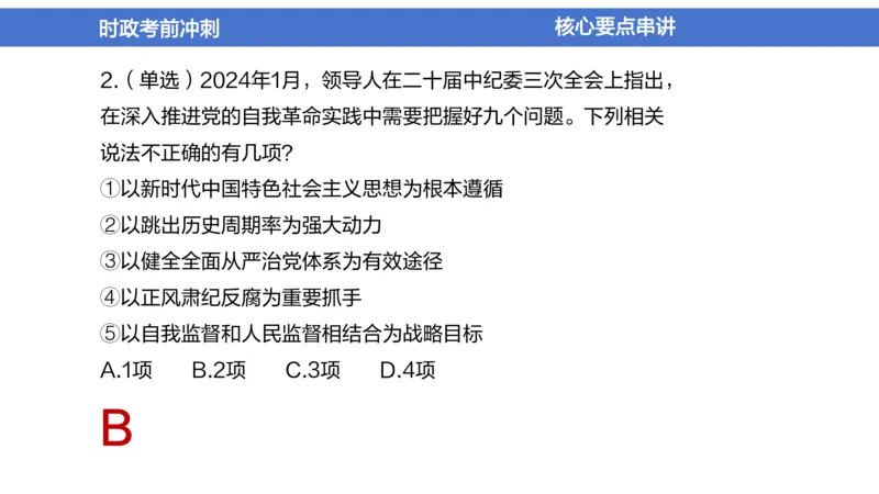 2024年1-5月时政收官班_2026考公资料_（11）小黑（离职去上岸村了）_公基时政政治理论小黑合集（2024+2025）_时政2024中公小黑时政_5、小黑盲盒福利（不定期更可能含广告）_讲义