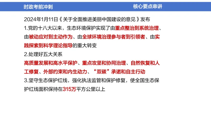 2024年1-5月时政收官班_2026考公资料_（11）小黑（离职去上岸村了）_公基时政政治理论小黑合集（2024+2025）_时政2024中公小黑时政_5、小黑盲盒福利（不定期更可能含广告）_讲义