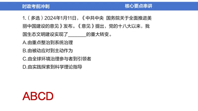 2024年1-5月时政收官班_2026考公资料_（11）小黑（离职去上岸村了）_公基时政政治理论小黑合集（2024+2025）_时政2024中公小黑时政_5、小黑盲盒福利（不定期更可能含广告）_讲义