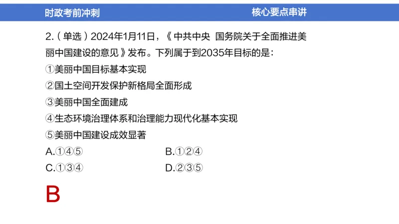 2024年1-5月时政收官班_2026考公资料_（11）小黑（离职去上岸村了）_公基时政政治理论小黑合集（2024+2025）_时政2024中公小黑时政_5、小黑盲盒福利（不定期更可能含广告）_讲义
