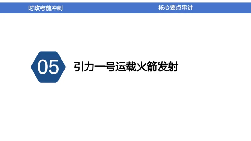 2024年1-5月时政收官班_2026考公资料_（11）小黑（离职去上岸村了）_公基时政政治理论小黑合集（2024+2025）_时政2024中公小黑时政_5、小黑盲盒福利（不定期更可能含广告）_讲义