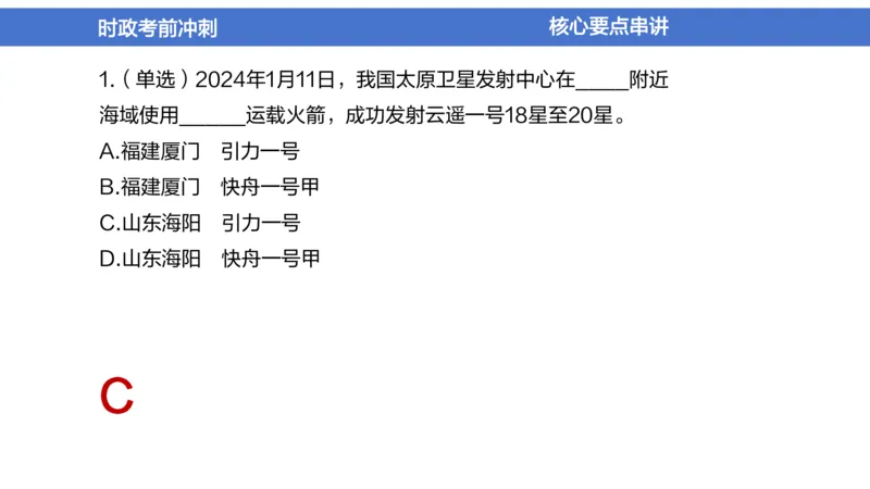 2024年1-5月时政收官班_2026考公资料_（11）小黑（离职去上岸村了）_公基时政政治理论小黑合集（2024+2025）_时政2024中公小黑时政_5、小黑盲盒福利（不定期更可能含广告）_讲义