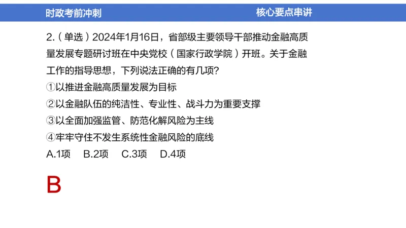 2024年1-5月时政收官班_2026考公资料_（11）小黑（离职去上岸村了）_公基时政政治理论小黑合集（2024+2025）_时政2024中公小黑时政_5、小黑盲盒福利（不定期更可能含广告）_讲义