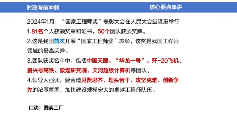 2024年1-5月时政收官班_2026考公资料_（11）小黑（离职去上岸村了）_公基时政政治理论小黑合集（2024+2025）_时政2024中公小黑时政_5、小黑盲盒福利（不定期更可能含广告）_讲义