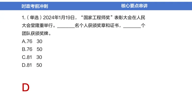 2024年1-5月时政收官班_2026考公资料_（11）小黑（离职去上岸村了）_公基时政政治理论小黑合集（2024+2025）_时政2024中公小黑时政_5、小黑盲盒福利（不定期更可能含广告）_讲义