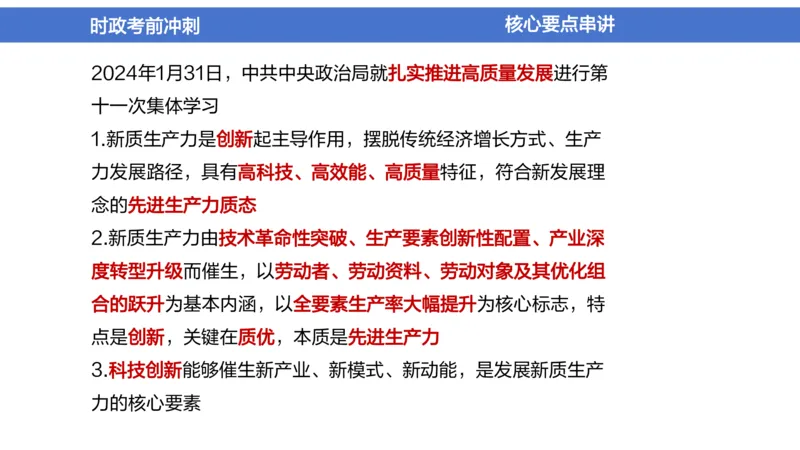2024年1-5月时政收官班_2026考公资料_（11）小黑（离职去上岸村了）_公基时政政治理论小黑合集（2024+2025）_时政2024中公小黑时政_5、小黑盲盒福利（不定期更可能含广告）_讲义