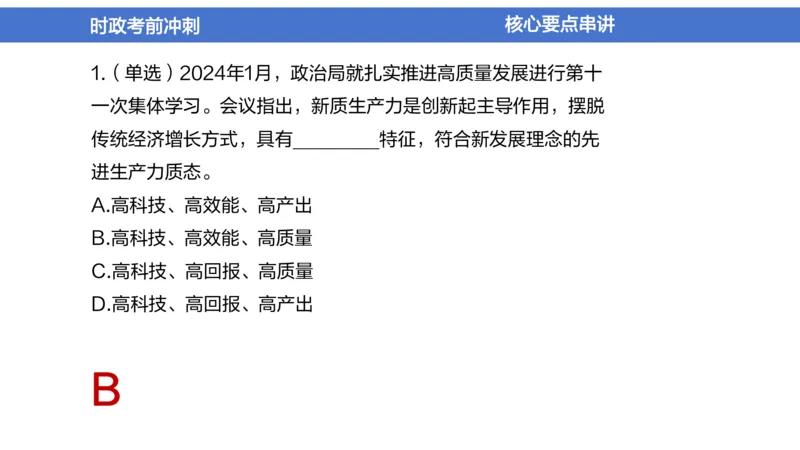 2024年1-5月时政收官班_2026考公资料_（11）小黑（离职去上岸村了）_公基时政政治理论小黑合集（2024+2025）_时政2024中公小黑时政_5、小黑盲盒福利（不定期更可能含广告）_讲义
