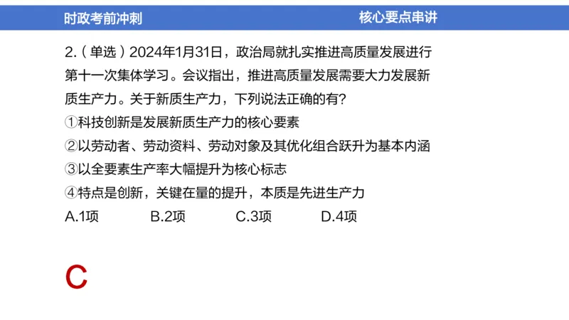 2024年1-5月时政收官班_2026考公资料_（11）小黑（离职去上岸村了）_公基时政政治理论小黑合集（2024+2025）_时政2024中公小黑时政_5、小黑盲盒福利（不定期更可能含广告）_讲义