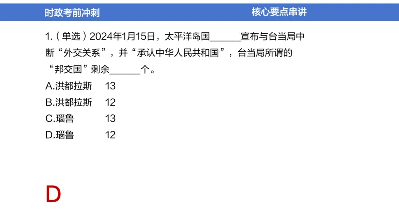 2024年1-5月时政收官班_2026考公资料_（11）小黑（离职去上岸村了）_公基时政政治理论小黑合集（2024+2025）_时政2024中公小黑时政_5、小黑盲盒福利（不定期更可能含广告）_讲义