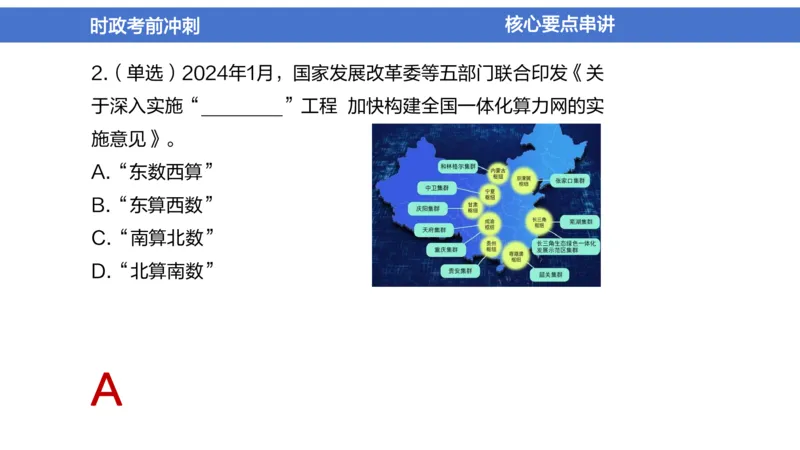 2024年1-5月时政收官班_2026考公资料_（11）小黑（离职去上岸村了）_公基时政政治理论小黑合集（2024+2025）_时政2024中公小黑时政_5、小黑盲盒福利（不定期更可能含广告）_讲义