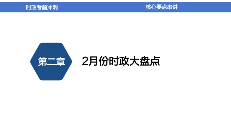 2024年1-5月时政收官班_2026考公资料_（11）小黑（离职去上岸村了）_公基时政政治理论小黑合集（2024+2025）_时政2024中公小黑时政_5、小黑盲盒福利（不定期更可能含广告）_讲义