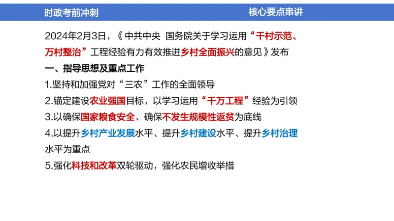 2024年1-5月时政收官班_2026考公资料_（11）小黑（离职去上岸村了）_公基时政政治理论小黑合集（2024+2025）_时政2024中公小黑时政_5、小黑盲盒福利（不定期更可能含广告）_讲义
