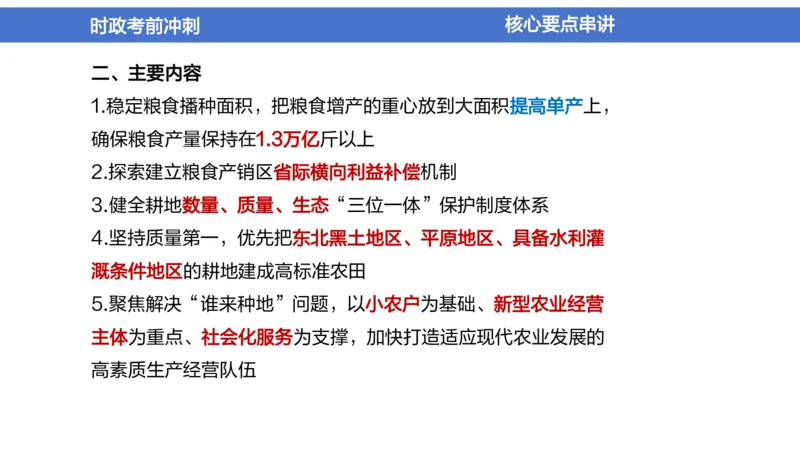 2024年1-5月时政收官班_2026考公资料_（11）小黑（离职去上岸村了）_公基时政政治理论小黑合集（2024+2025）_时政2024中公小黑时政_5、小黑盲盒福利（不定期更可能含广告）_讲义