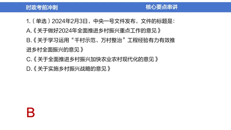 2024年1-5月时政收官班_2026考公资料_（11）小黑（离职去上岸村了）_公基时政政治理论小黑合集（2024+2025）_时政2024中公小黑时政_5、小黑盲盒福利（不定期更可能含广告）_讲义