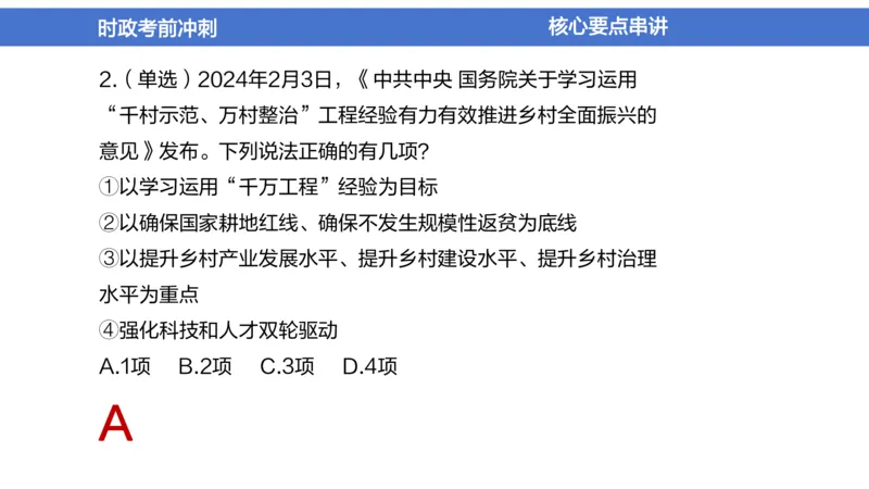 2024年1-5月时政收官班_2026考公资料_（11）小黑（离职去上岸村了）_公基时政政治理论小黑合集（2024+2025）_时政2024中公小黑时政_5、小黑盲盒福利（不定期更可能含广告）_讲义