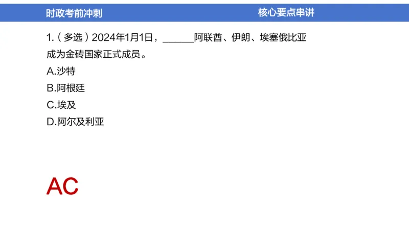 2024年1-5月时政收官班_2026考公资料_（11）小黑（离职去上岸村了）_公基时政政治理论小黑合集（2024+2025）_时政2024中公小黑时政_5、小黑盲盒福利（不定期更可能含广告）_讲义