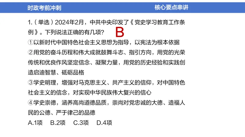 2024年1-5月时政收官班_2026考公资料_（11）小黑（离职去上岸村了）_公基时政政治理论小黑合集（2024+2025）_时政2024中公小黑时政_5、小黑盲盒福利（不定期更可能含广告）_讲义