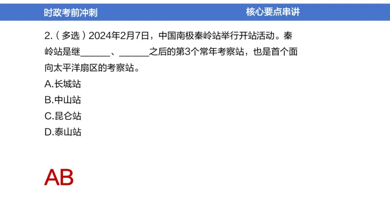 2024年1-5月时政收官班_2026考公资料_（11）小黑（离职去上岸村了）_公基时政政治理论小黑合集（2024+2025）_时政2024中公小黑时政_5、小黑盲盒福利（不定期更可能含广告）_讲义