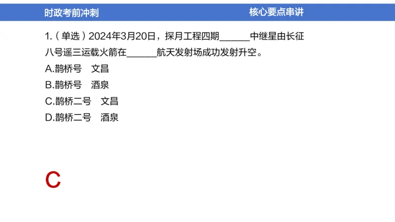 2024年1-5月时政收官班_2026考公资料_（11）小黑（离职去上岸村了）_公基时政政治理论小黑合集（2024+2025）_时政2024中公小黑时政_5、小黑盲盒福利（不定期更可能含广告）_讲义