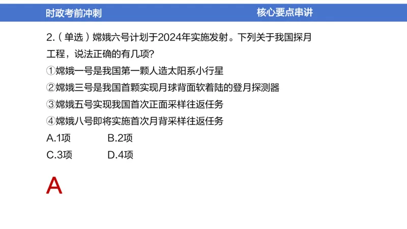 2024年1-5月时政收官班_2026考公资料_（11）小黑（离职去上岸村了）_公基时政政治理论小黑合集（2024+2025）_时政2024中公小黑时政_5、小黑盲盒福利（不定期更可能含广告）_讲义