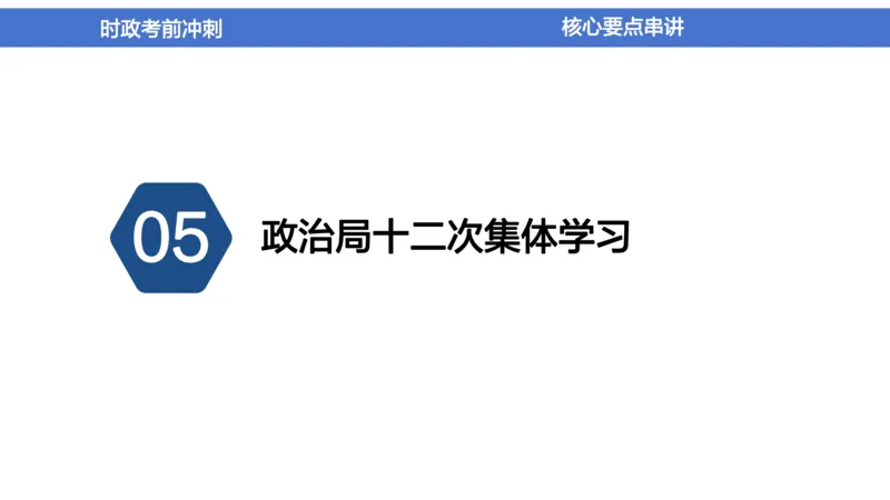 2024年1-5月时政收官班_2026考公资料_（11）小黑（离职去上岸村了）_公基时政政治理论小黑合集（2024+2025）_时政2024中公小黑时政_5、小黑盲盒福利（不定期更可能含广告）_讲义